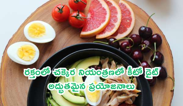 ఫ్యాటీ లీవర్ మరియు రక్తంలో చక్కెర నియంత్రణలో కీటో డైట్ అద్భుతమైన ప్రయోజనాలు: తాజా పరిశోధన వెల్లడించిన నిజాలు!