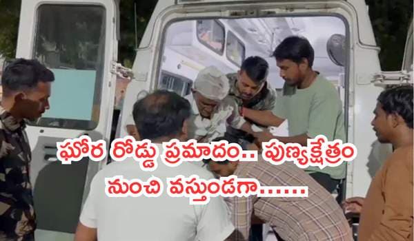 ఘోర రోడ్డు ప్రమాదం.. పుణ్యక్షేత్రం నుంచి వస్తుండగా జీపు బోల్తా పడి నలుగురు దుర్మరణం!