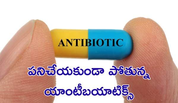 నిశ్శబ్ద మహమ్మారిగా 'యాంటీమైక్రోబియల్ రెసిస్టెన్స్': పనిచేయకుండా పోతున్న యాంటీబయాటిక్స్.. నిపుణుల హెచ్చరిక!