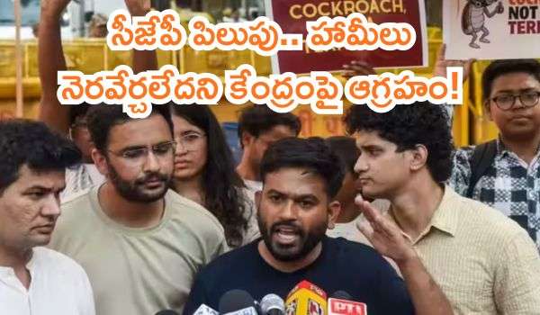 సెప్టెంబర్ 5న ఢిల్లీ పోలీస్ హెడ్క్వార్టర్స్కు నిరసన మార్చ్: సీజేపీ పిలుపు.. హామీలు నెరవేర్చలేదని కేంద్రంపై ఆగ్రహం!