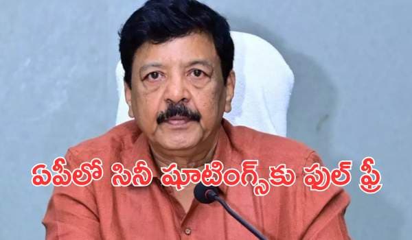 ఏపీలో సినీ షూటింగ్స్కు ఫుల్ ఫ్రీ: సింగిల్ విండో అనుమతులపై మంత్రి కందుల దుర్గేశ్ కీలక ప్రకటన!