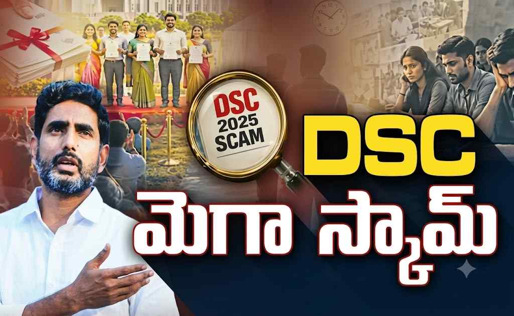 ఏపీ వ్యాప్తంగా డీఎస్సీ నియామకాల రగడ: బోగస్ సర్టిఫికెట్లు, వివాదాస్పద పోస్టింగ్లపై వెల్లువెత్తుతున్న నిరసనలు!