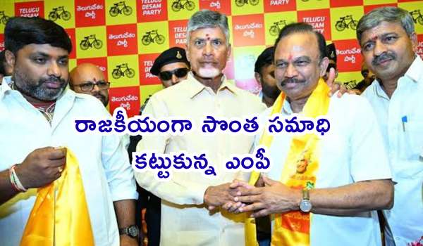 రాజకీయంగా సొంత సమాధి కట్టుకున్న ఎంపీ: మాజీ ముఖ్యమంత్రిపై అనుచిత వ్యాఖ్యలతో దుమారం!
